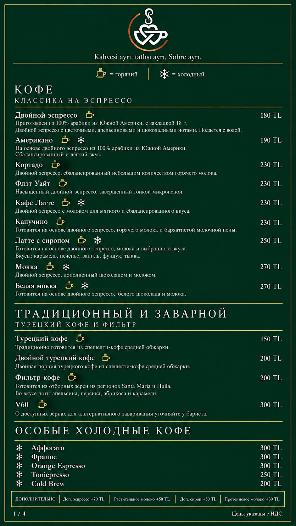 Меню Sobre на русском, страница 1: продукты и цены