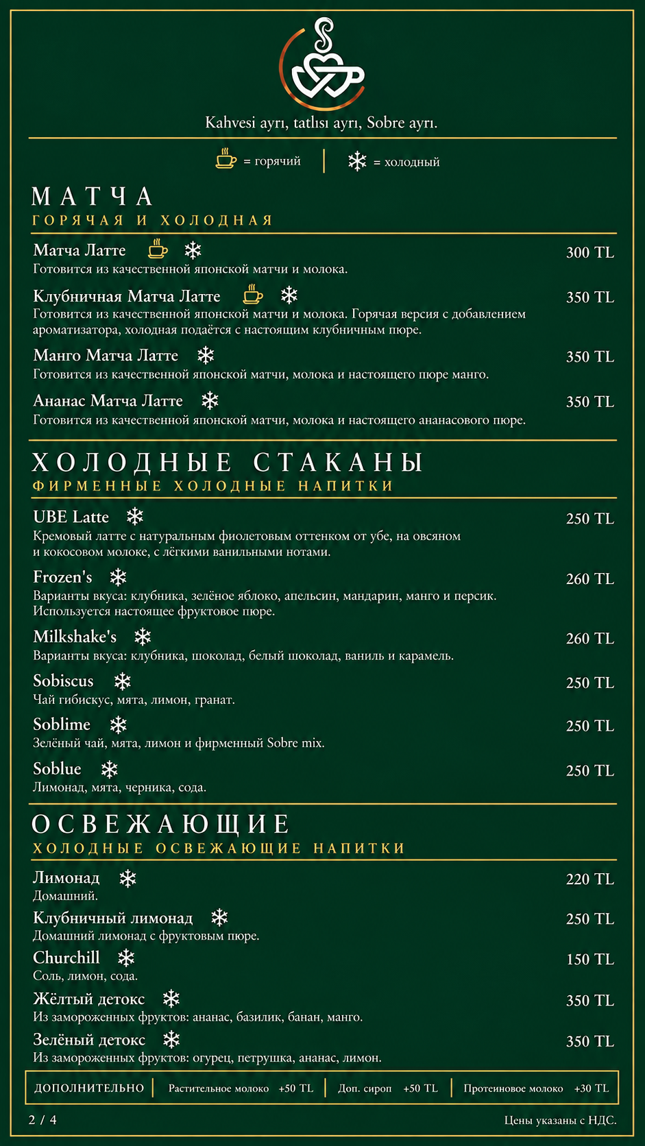 Меню Sobre на русском, страница 2: продукты и цены
