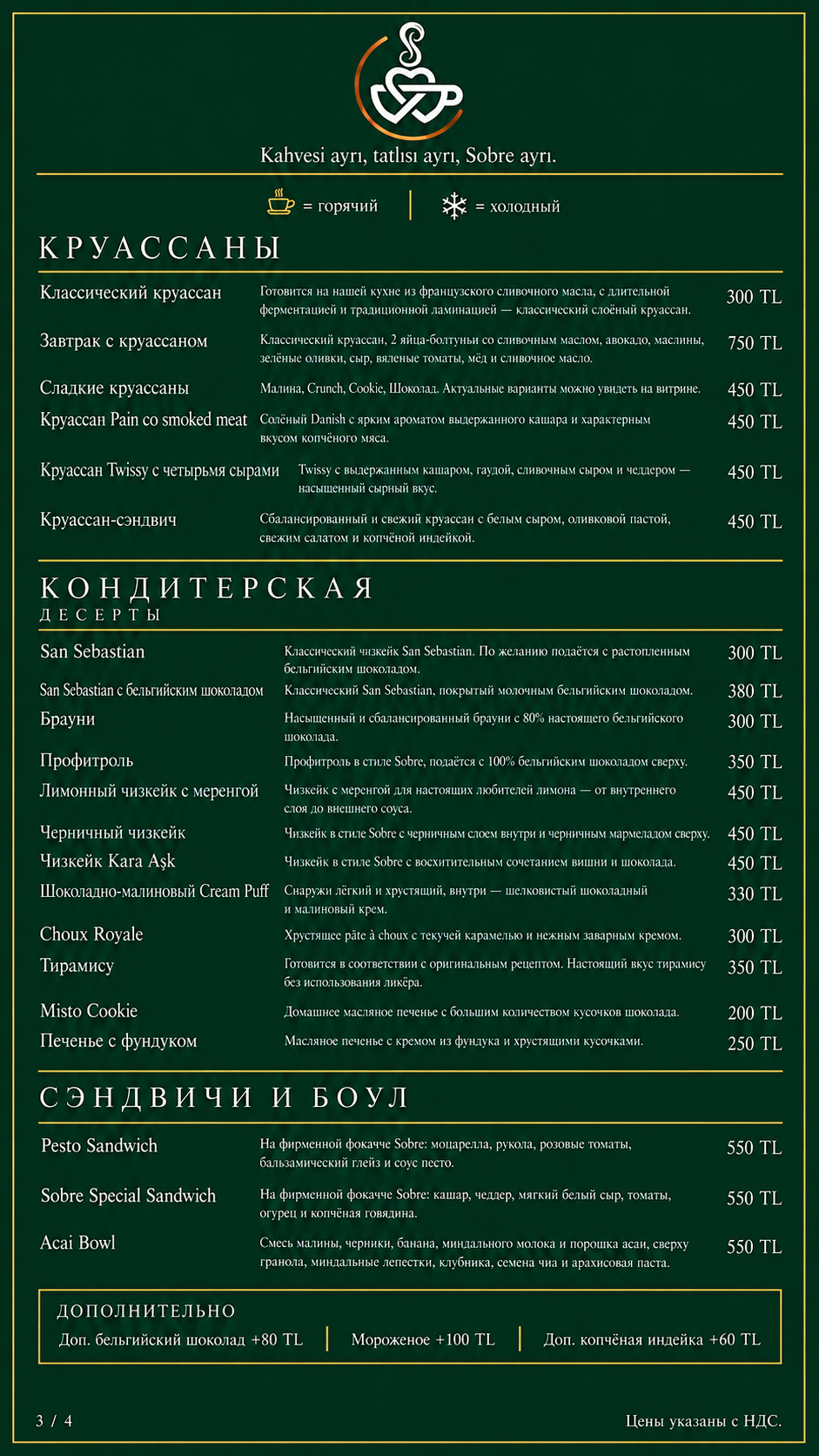 Меню Sobre на русском, страница 3: продукты и цены